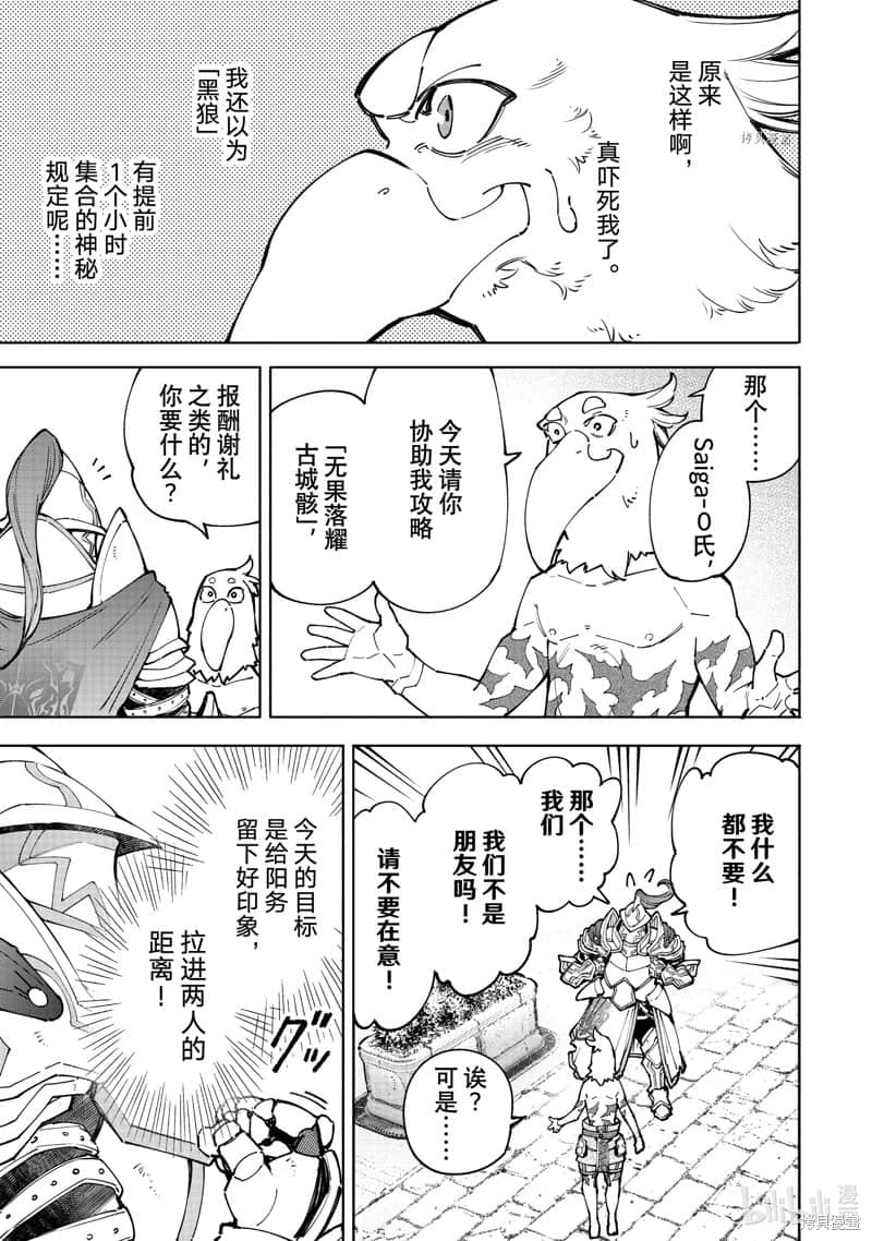 香格里拉边境（漫画）小说插图（1505）