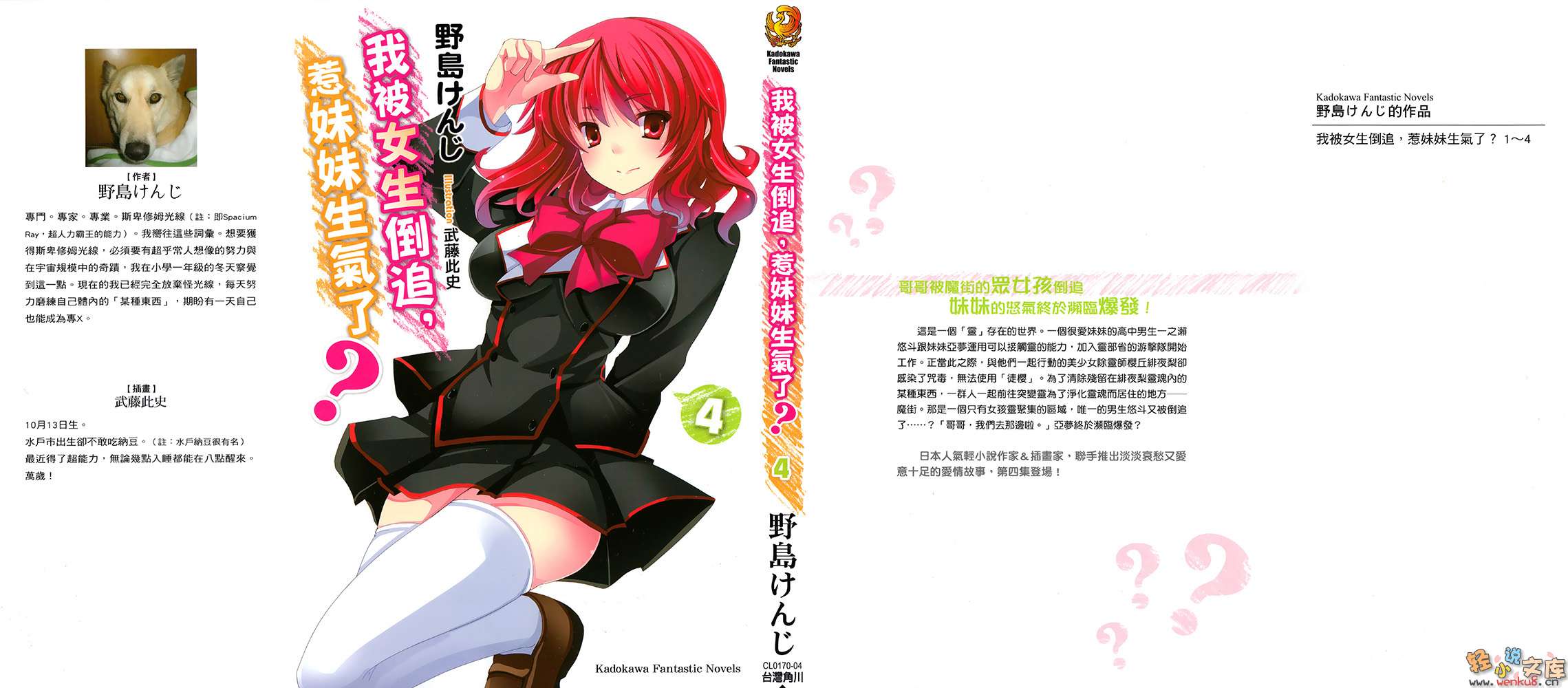 《我被女生倒追，惹妹妹生气了？》4 插图（1）