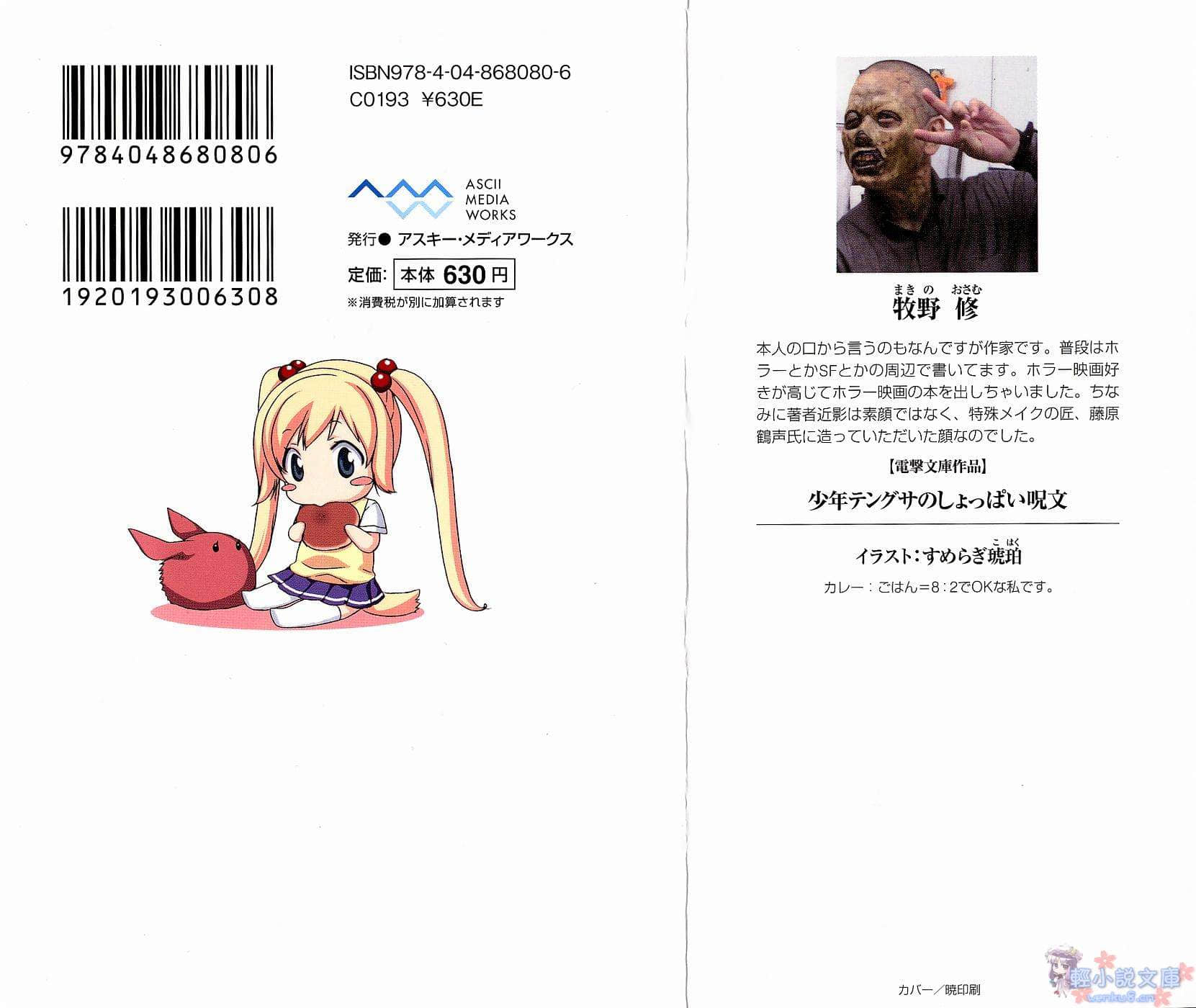 《少年天草的秀逗咒語》1 插圖（2）