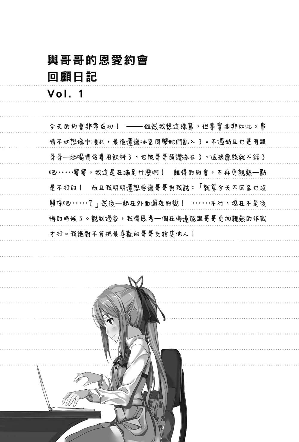 《我喜欢的妹妹不是妹妹》2 插图（12）