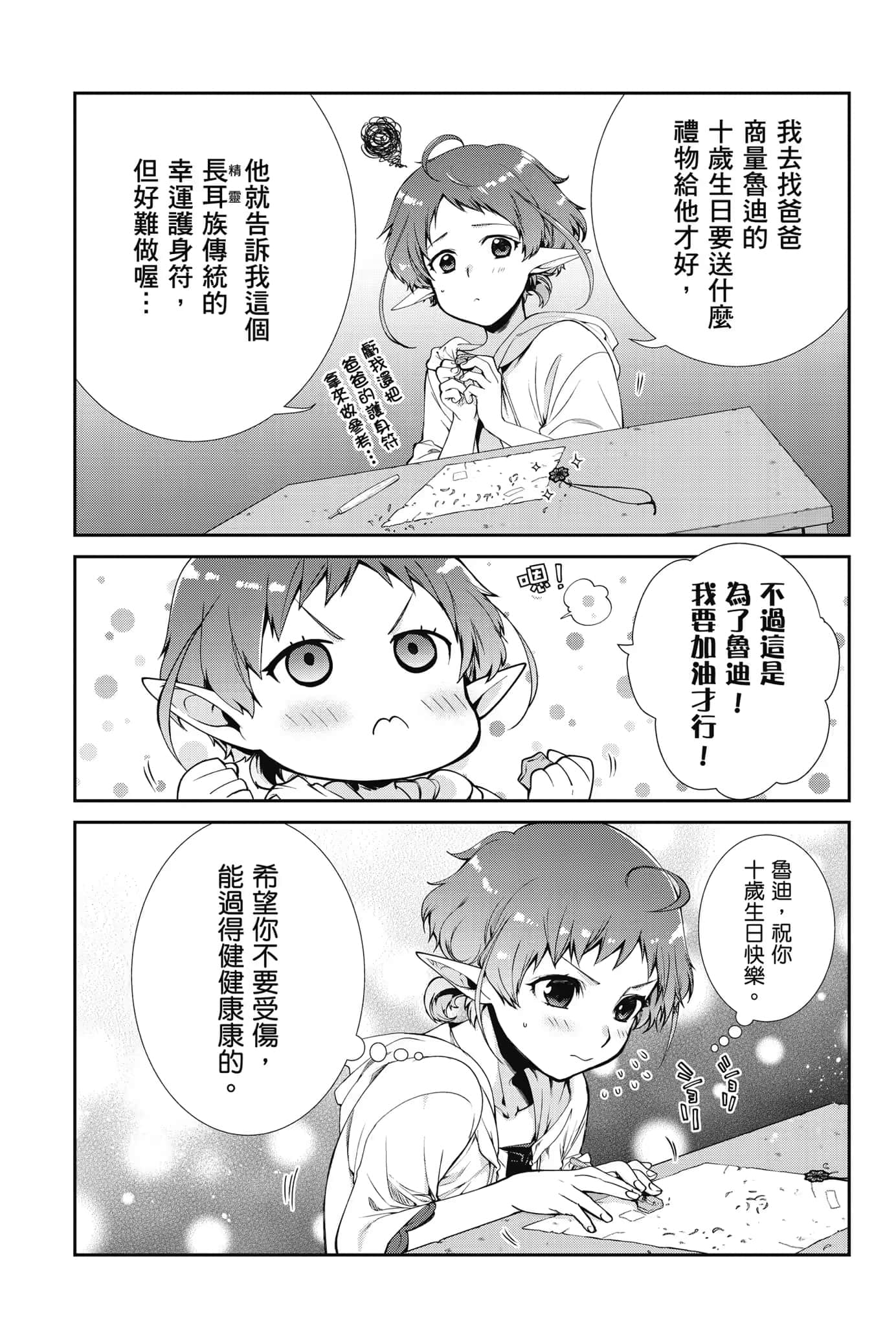 《无职转生 ～到了异世界就拿出真本事～》Special book フジカワユカ《无职转生～到了异世界就拿出真本事～》插图（10）