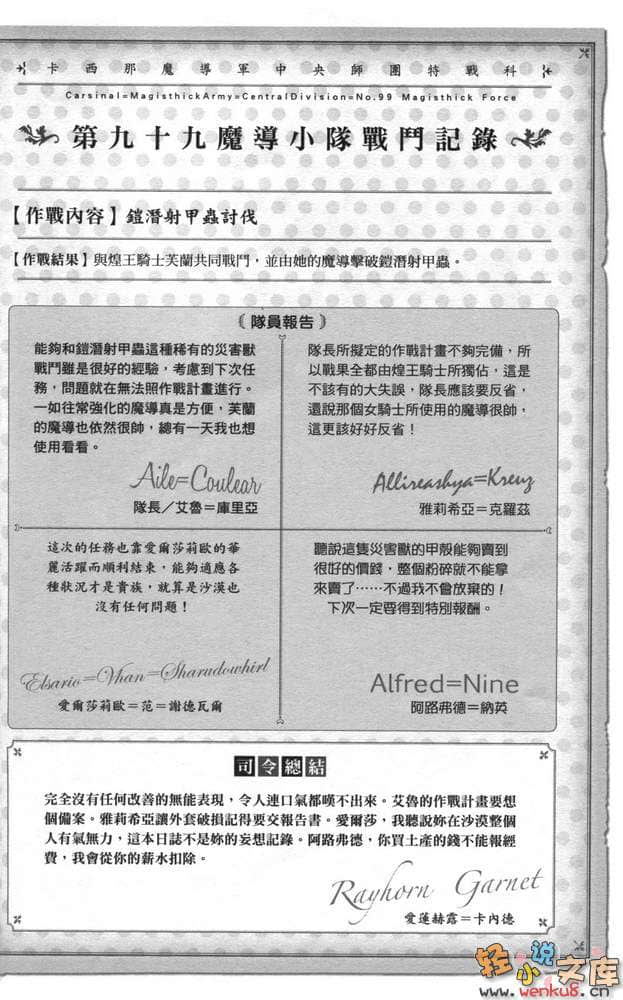 《纯白煌王姬与异能魔导小队》1 插图（9）