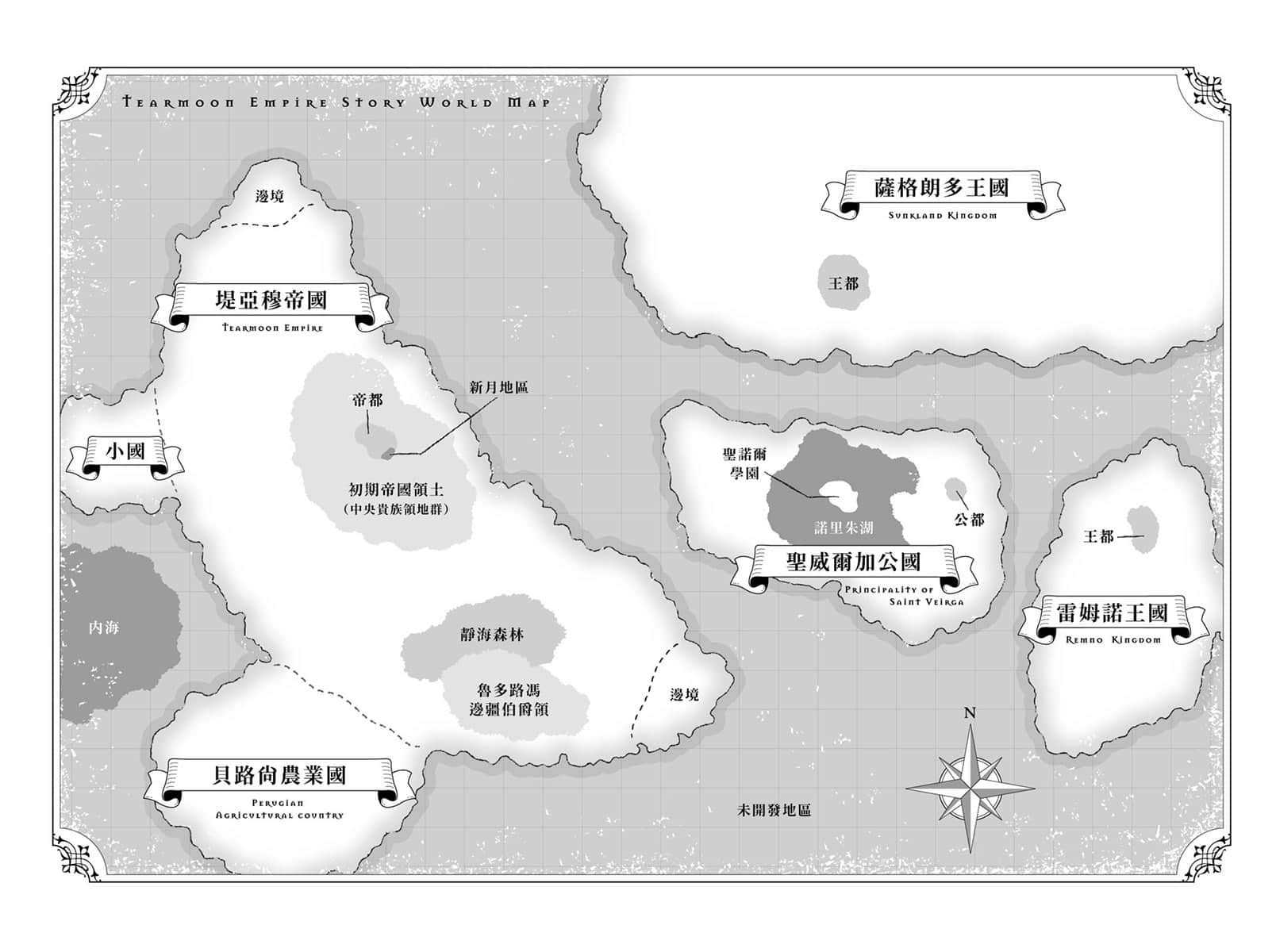 《堤亚穆帝国物语 ～从断头台开始，公主重生后的逆转人生～》3 插图（5）