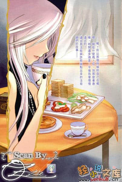 《魔學詭術士》tricksters C PART1 插圖（8）