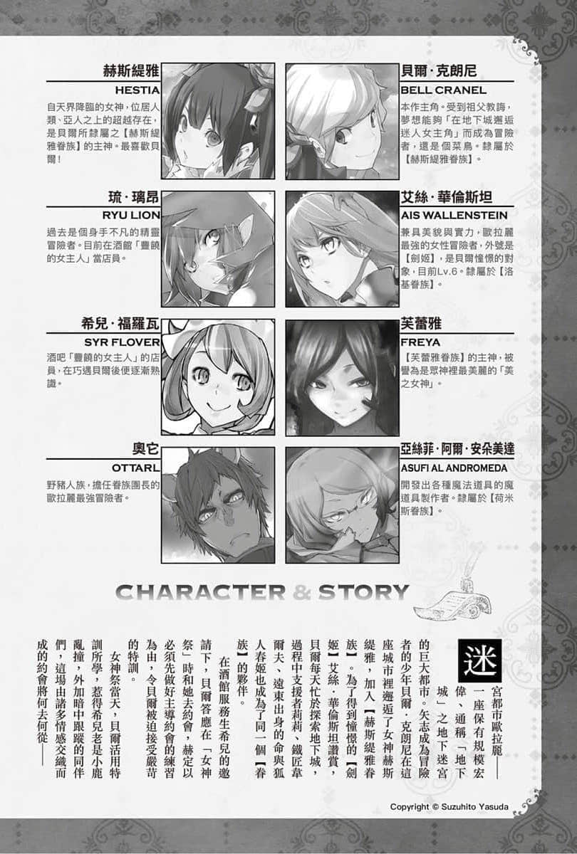 《在地下城尋求邂逅是否搞錯了什麼》17 插圖（5）