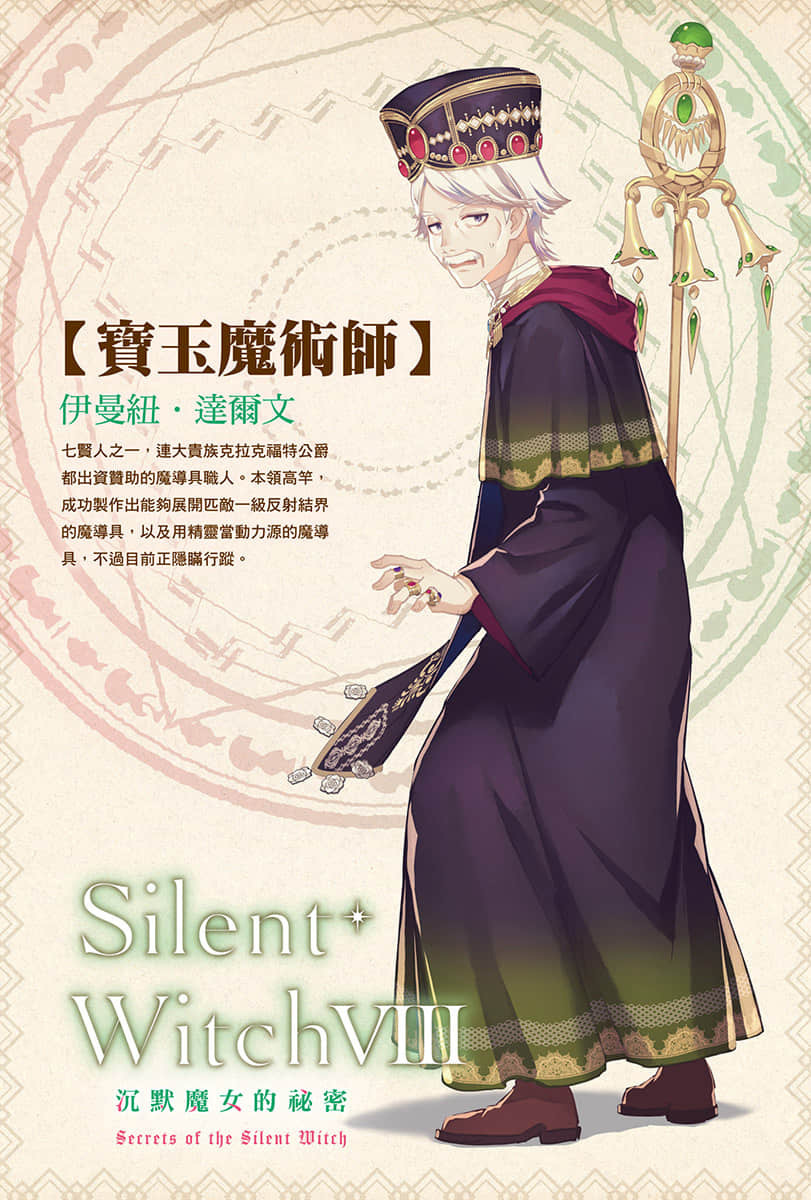 《Silent Witch 沉默魔女的秘密》8 插图(2)
