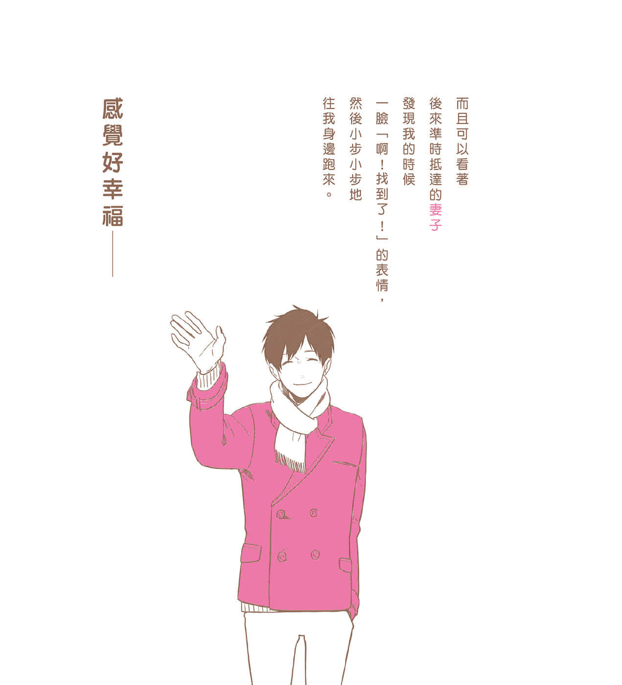 《現在如何呢？正在戀愛中。》全一冊 與其一人獨處不如兩人GD插圖（34）