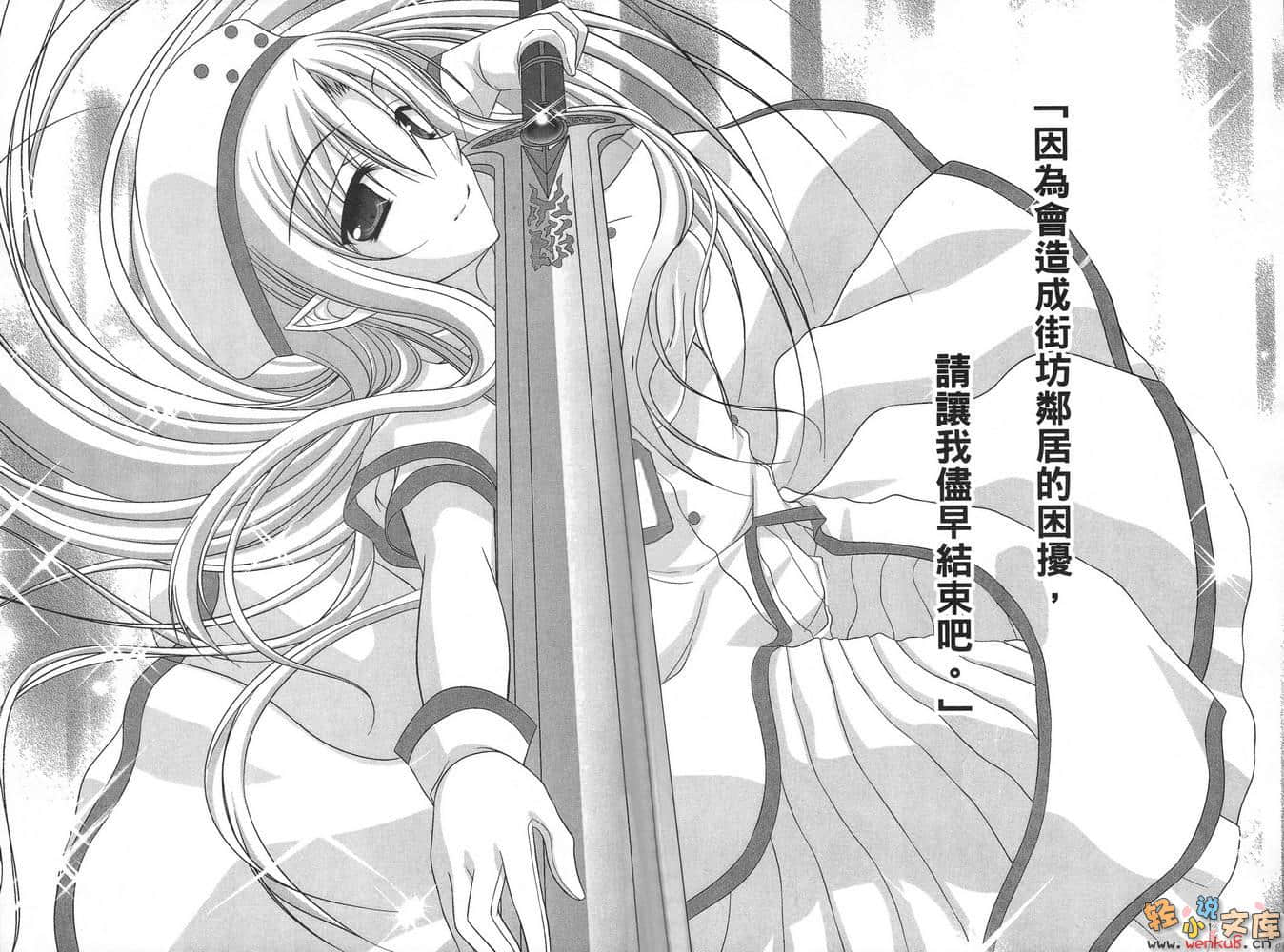 Judgement Chime 制裁钟声小说插图（12）