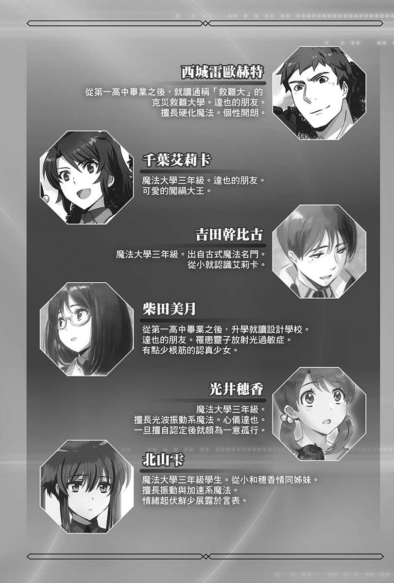 《续・魔法科高中的劣等生 魔法人联社》3 作品相关插图（4）