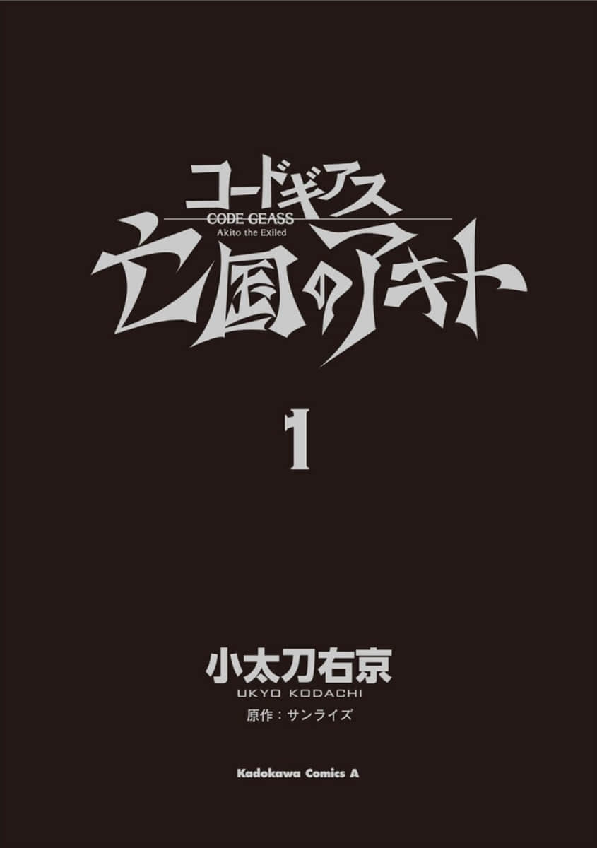 Code Geass 亡国的阿基德小说插图（4）