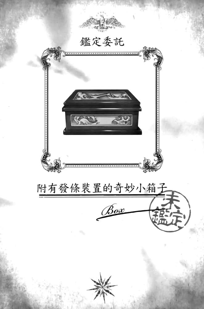 迷宫都市的古董商店小说插图（71）