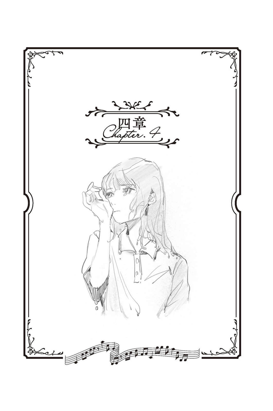 《我想成为你的眼泪》全一册(台版) 插图（10）