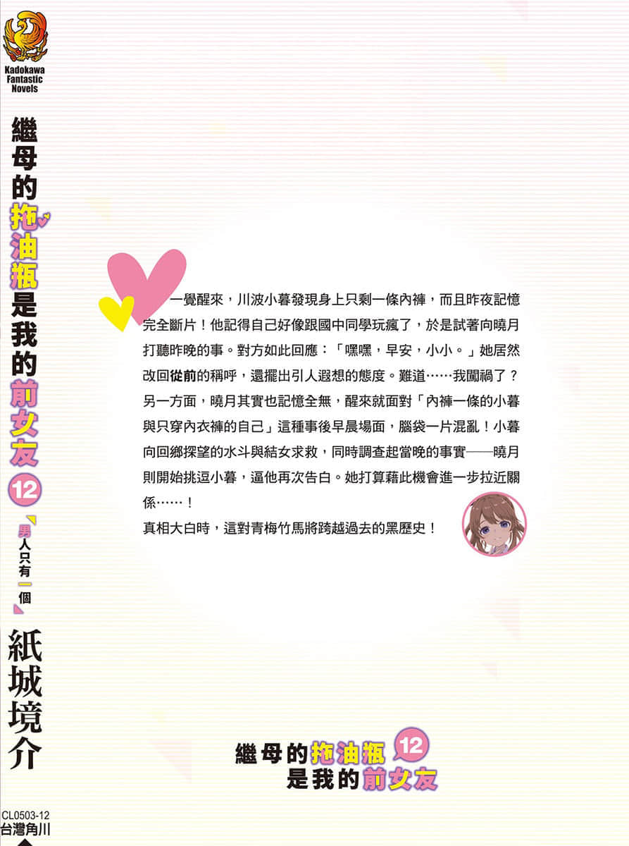 繼母的拖油瓶是我的前女友小說插圖（162）