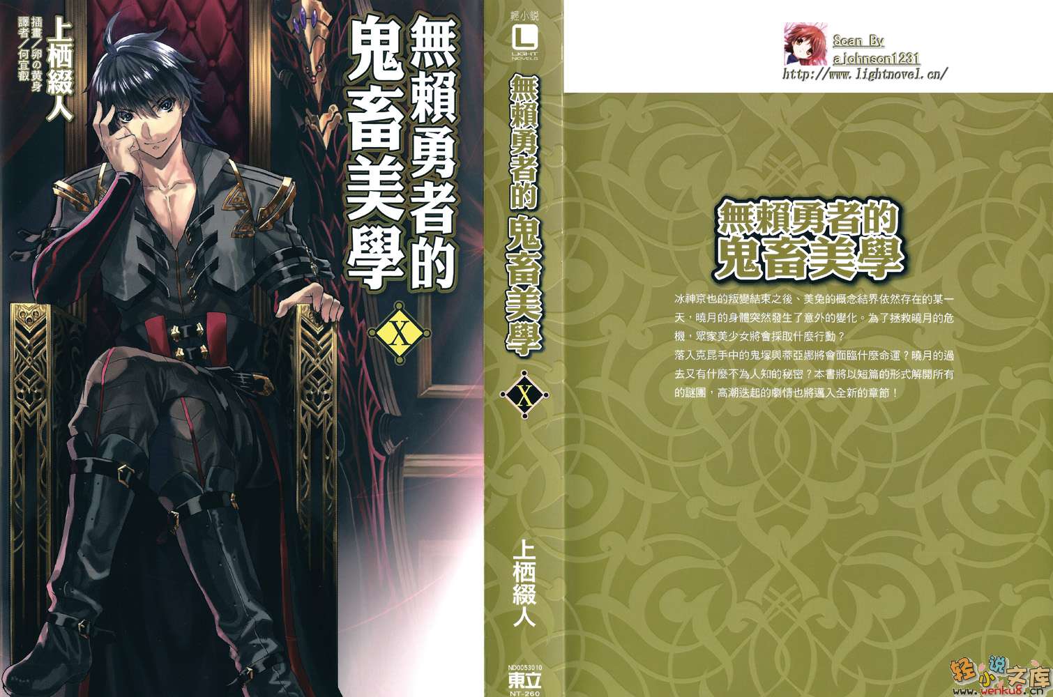 《无赖勇者的鬼畜美学》10 插图（1）