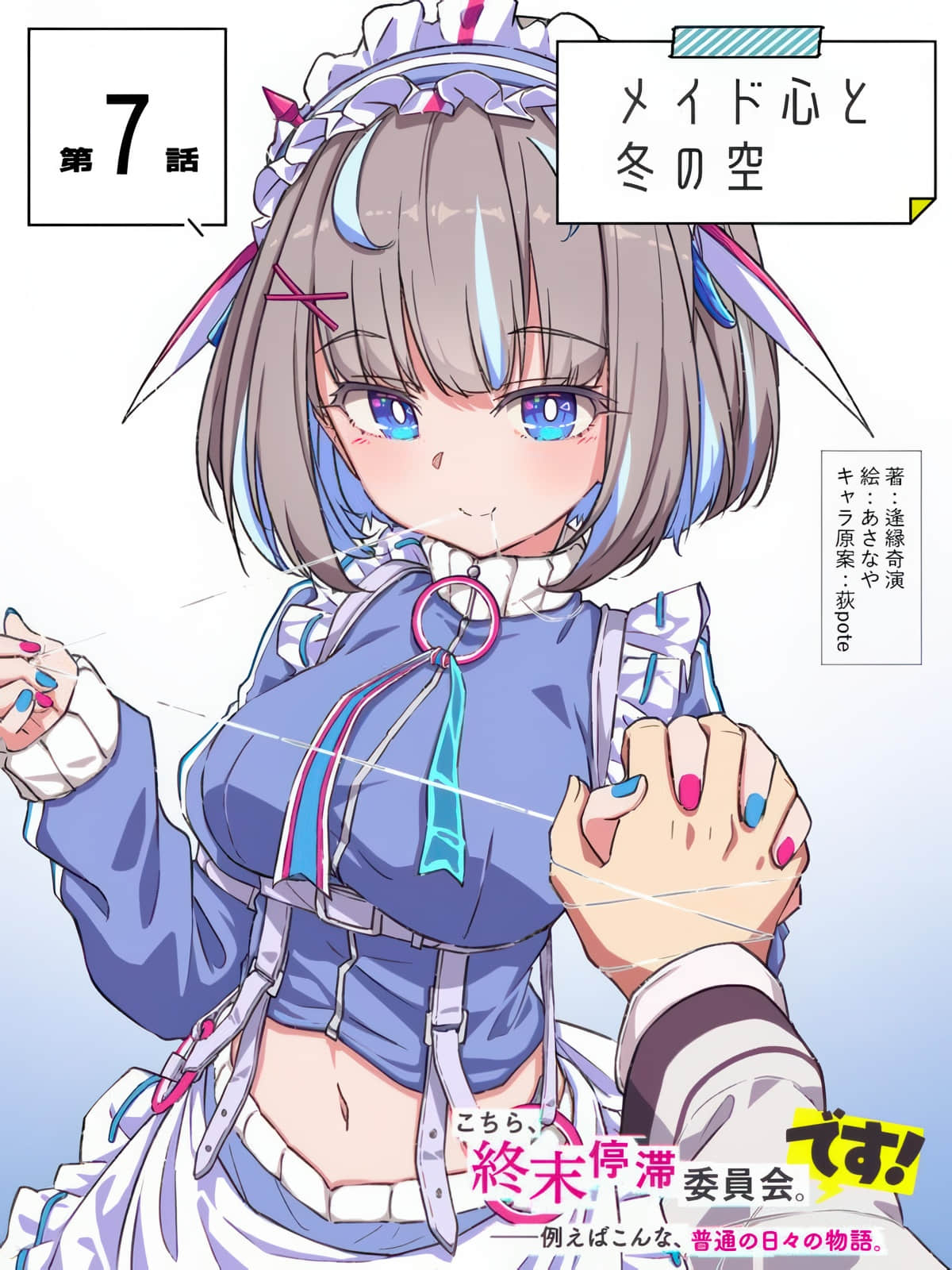 《这里是终局停滞委员会。》外传 Season1 作品相关插图（13）