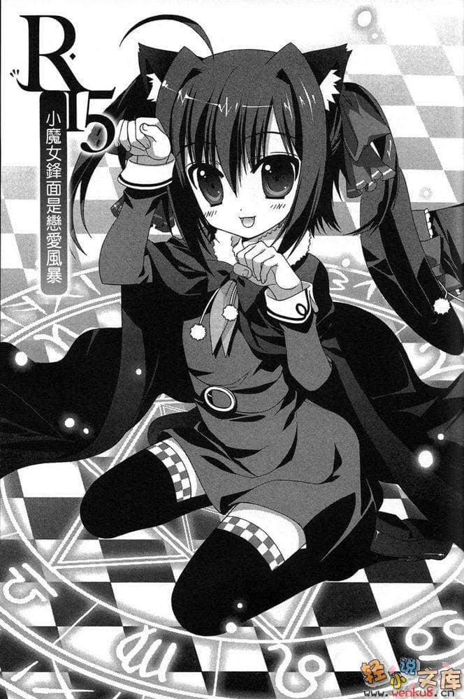《R15》7 開動咯，女孩們的祕密 插圖（16）