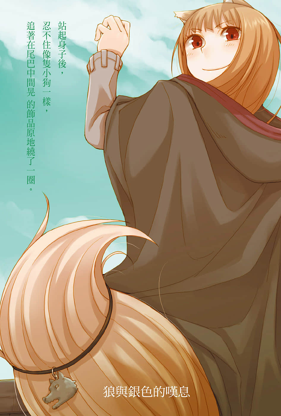 《狼与辛香料》13 插图（6）