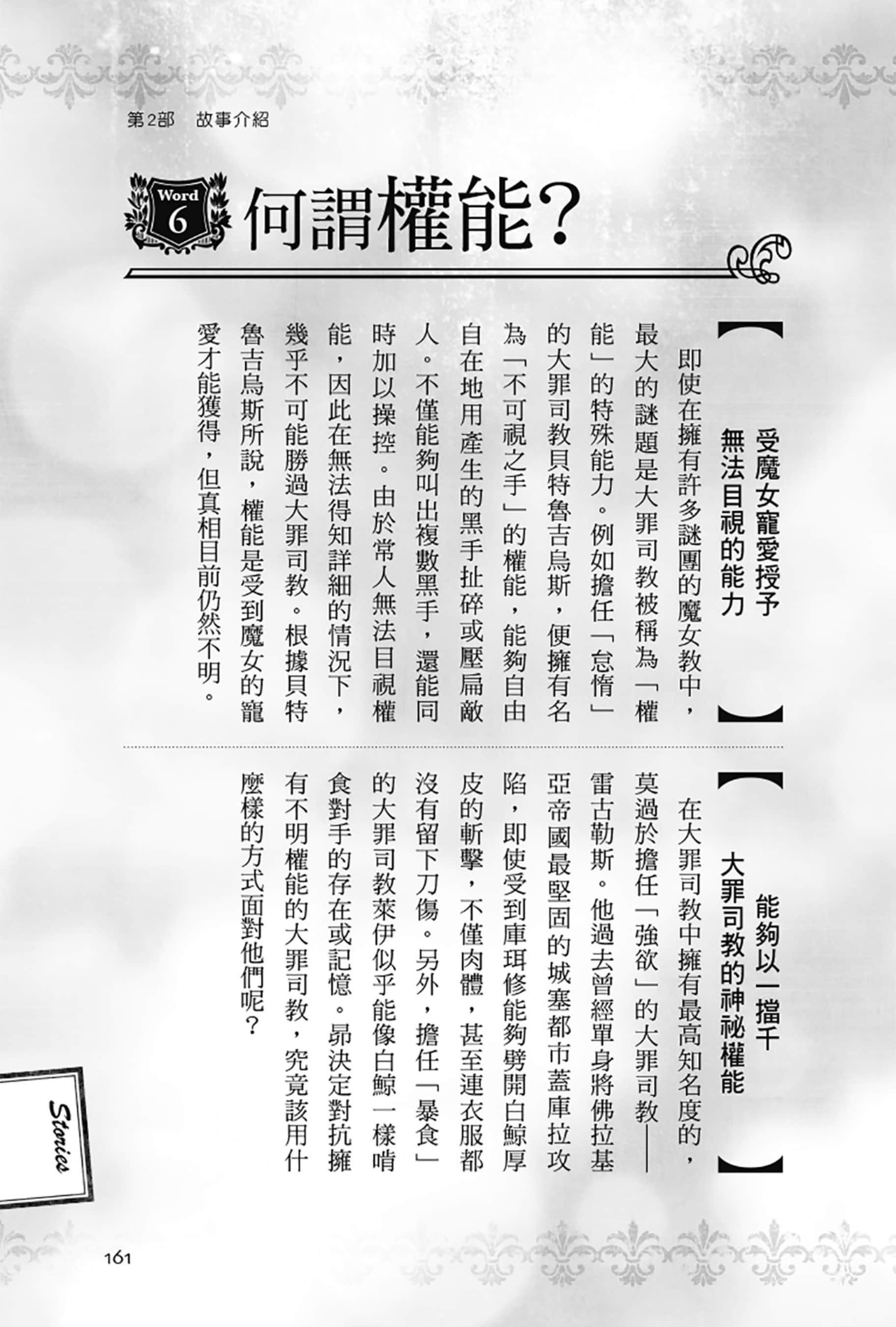 《Re:从零开始的异世界生活》Re:zeropedia 公式书 第２部 故事介紹 ④插图（7）