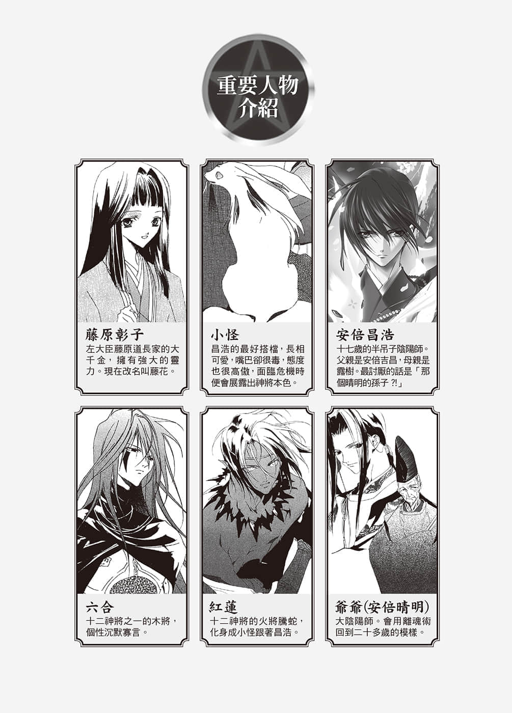 《少年陰陽師》38 蜷曲之滴 插圖（2）