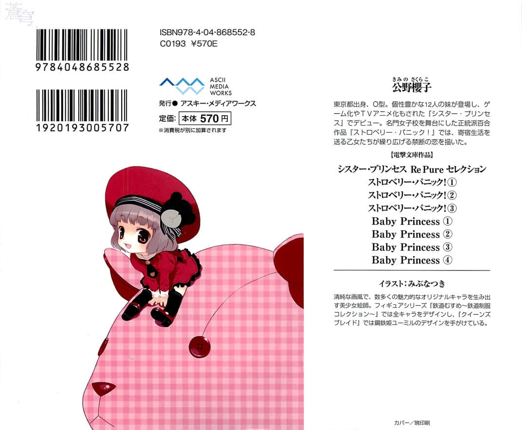 《寶貝公主Baby Princess》4 插圖（2）