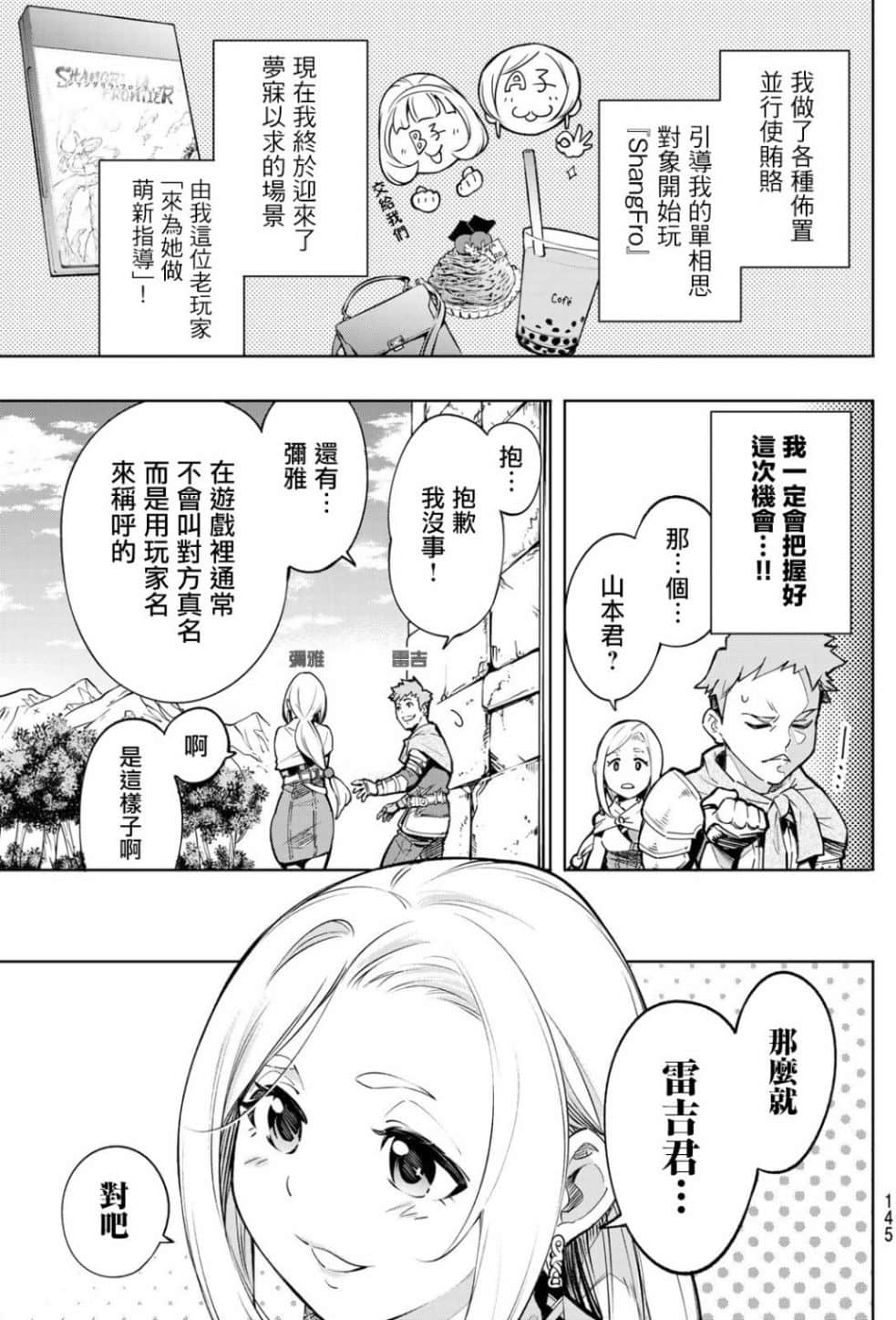 香格里拉邊境（漫畫）小說插圖（90）