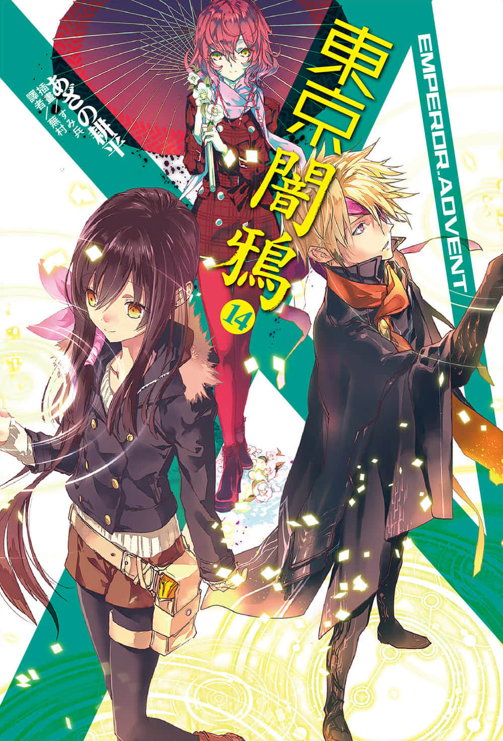 《東京暗鴉》14 EMPEROR.ADVENT 插圖(1)