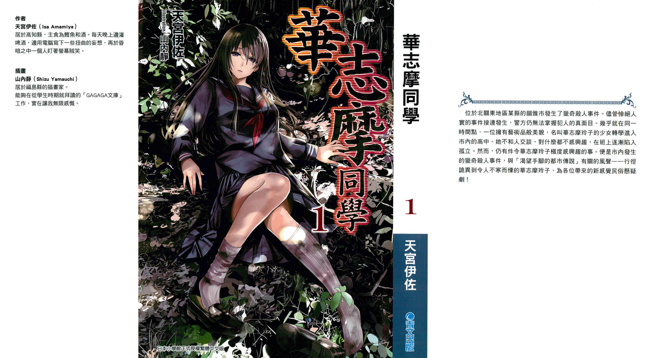 华志摩同学小说插图（2）