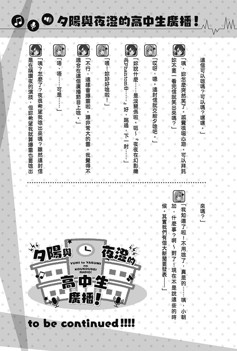 《聲優廣播的幕前幕後》＃04 夕陽與夜澄想幫上忙？ 插圖（29）