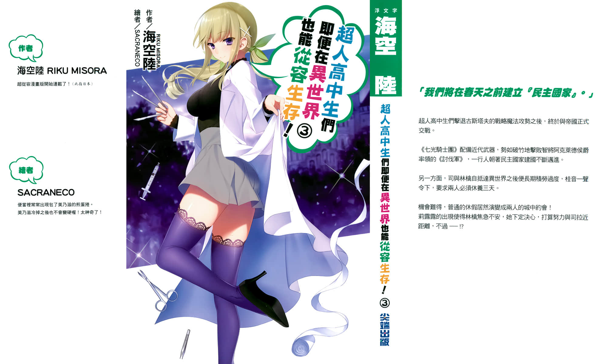 《超人高中生们即便在异世界里也能从容生存》3 插图（1）