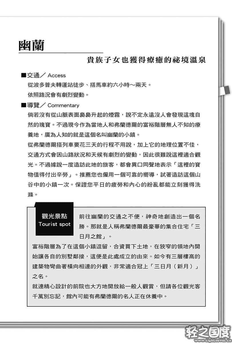 刺客守则小说插图（90）