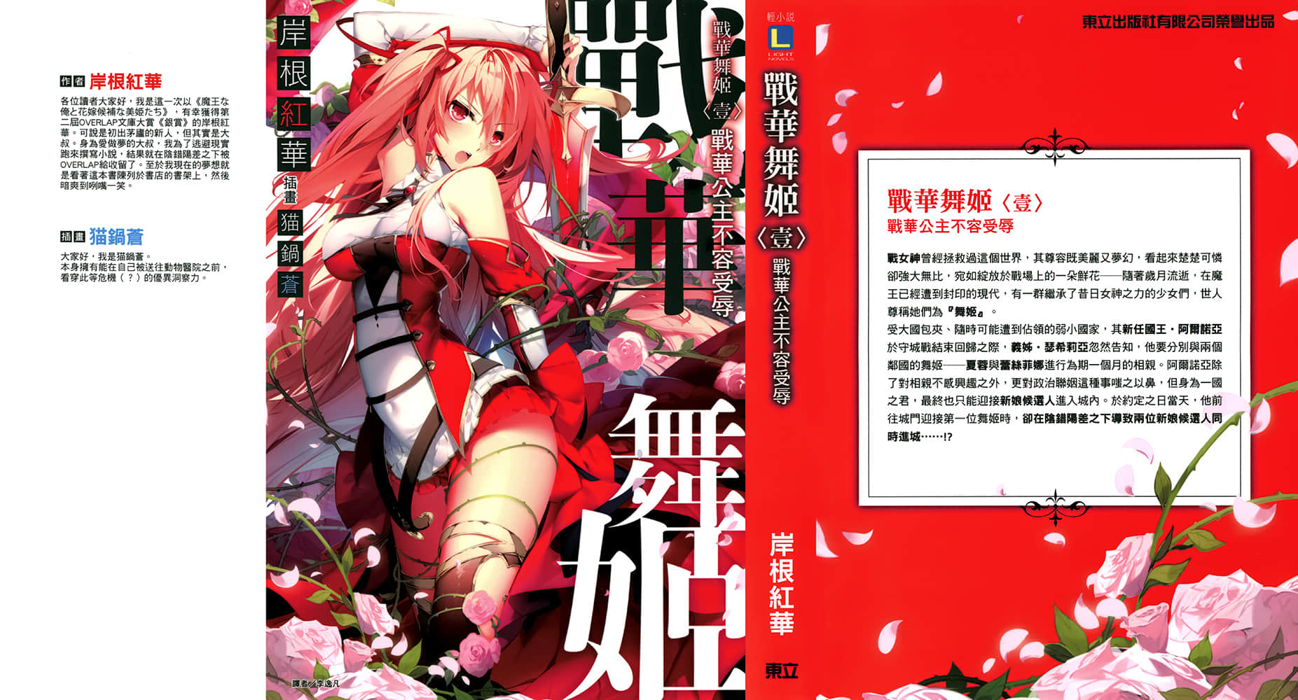 《战华舞姬》1 战华公主不容受辱 插图（1）