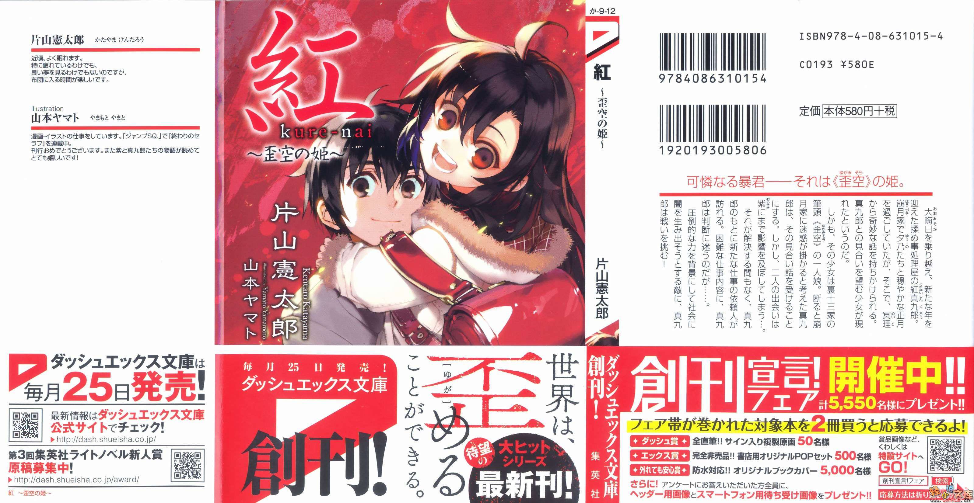 红 Kure-nai小说插图（55）