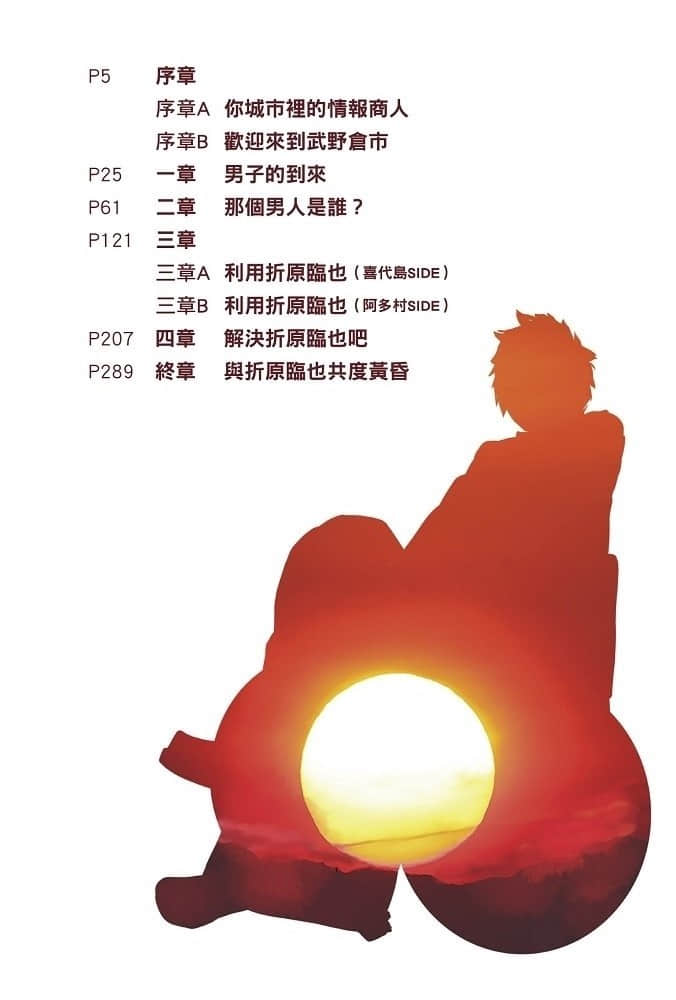 與折原臨也一起系列小說插圖（8）