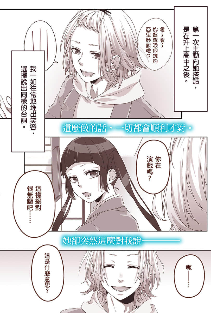 《告白预演系列》8 坏心眼的相遇 插图（3）
