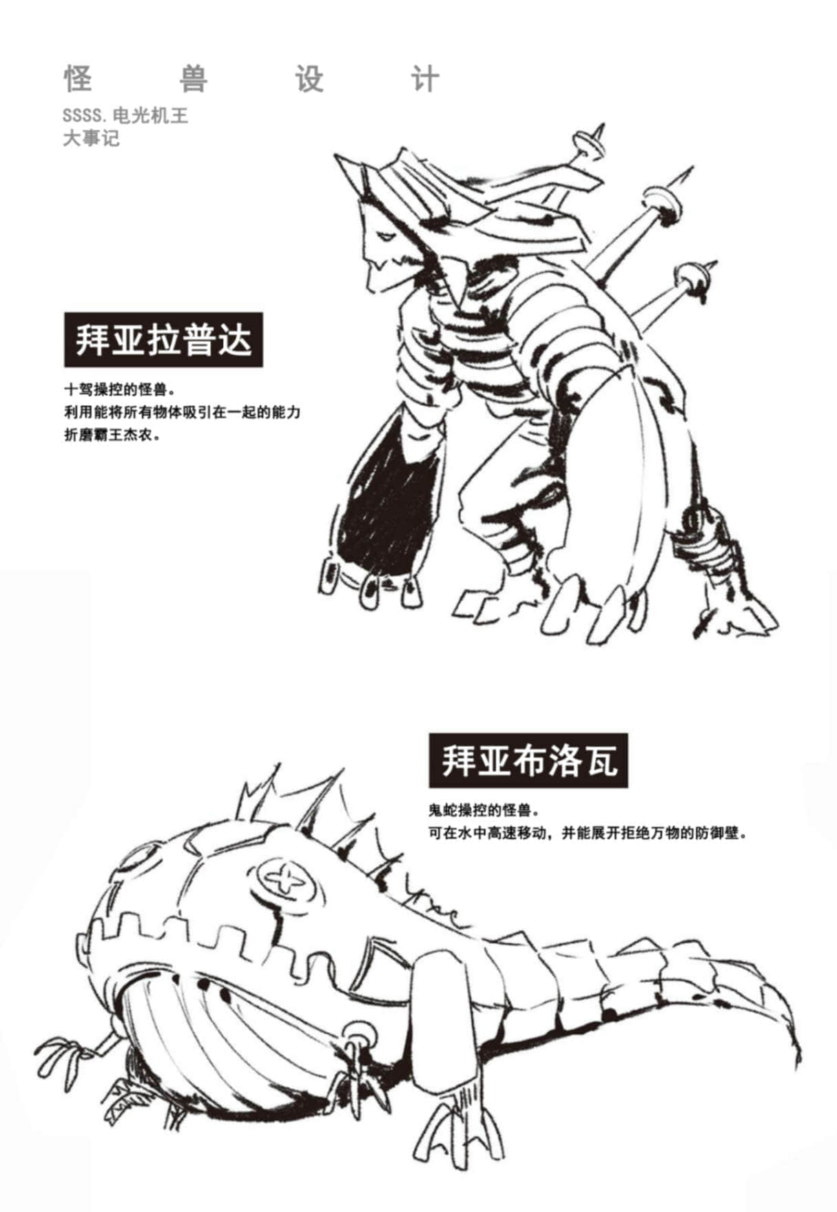 SSSS.DYNAZENON CHRONICLE小说插图（4）