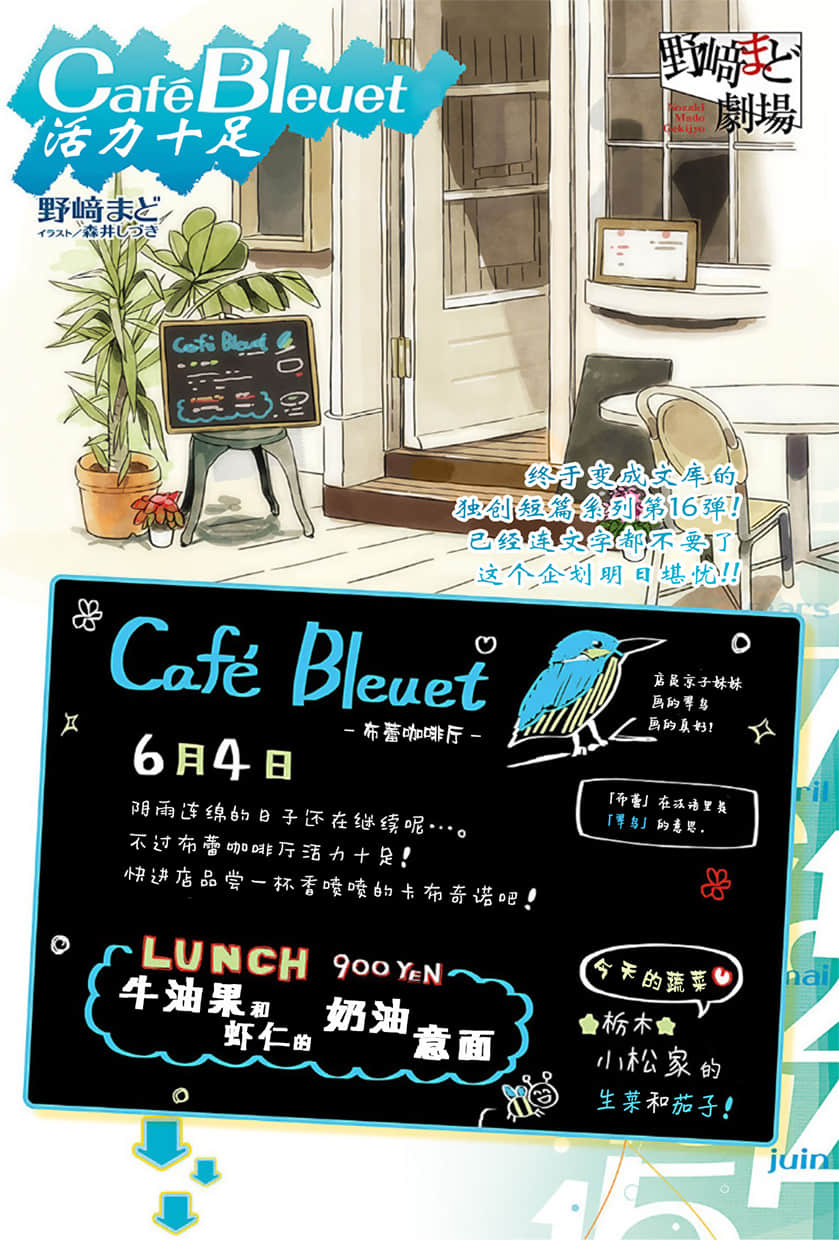 《野崎惑剧场》2 作品 No.02 Café Bleuet活力十足插图（1）
