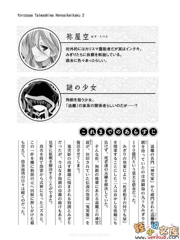 万事包办退魔士的还债计划小说插图（34）