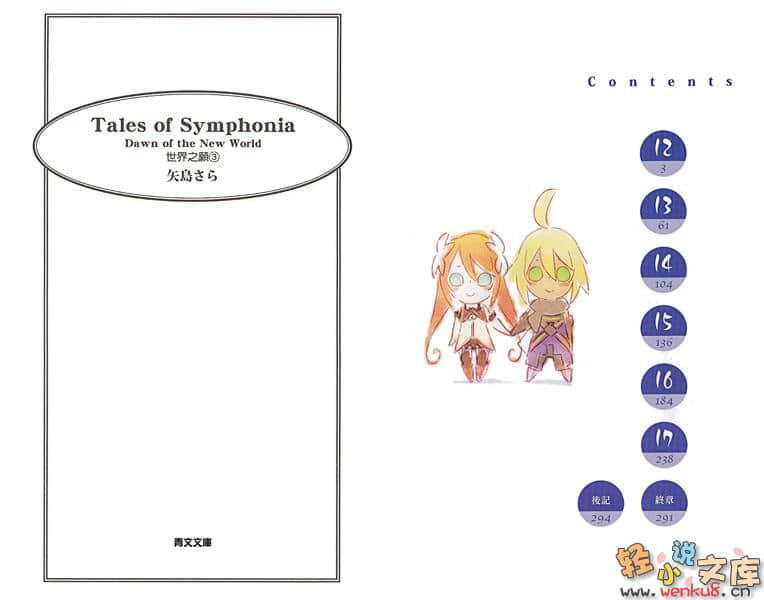 Tales of Symphonia 交响曲传奇 拉塔特斯克的骑士小说插图（21）