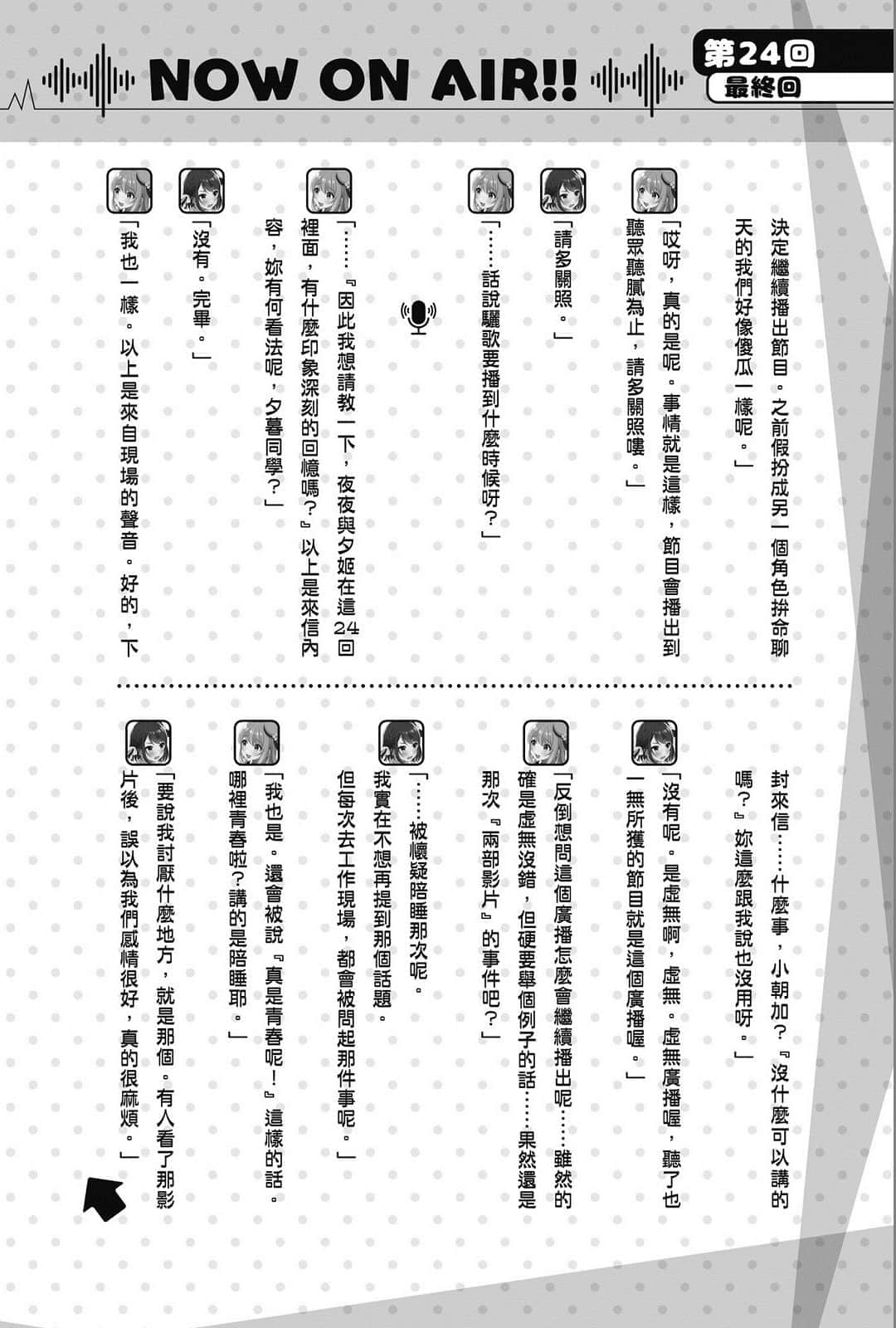 《聲優廣播的幕前幕後》＃01 夕陽與夜澄掩飾不了？ 第24回～夕陽與夜澄掩飾不了～插圖（3）