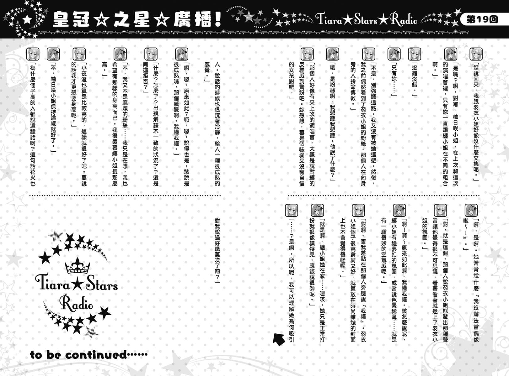 《声优广播的幕前幕后》#08 夕阳与夜澄不能输? 第19回 ~芽玖瑠与夜澄的解释不同广播~插图(1)