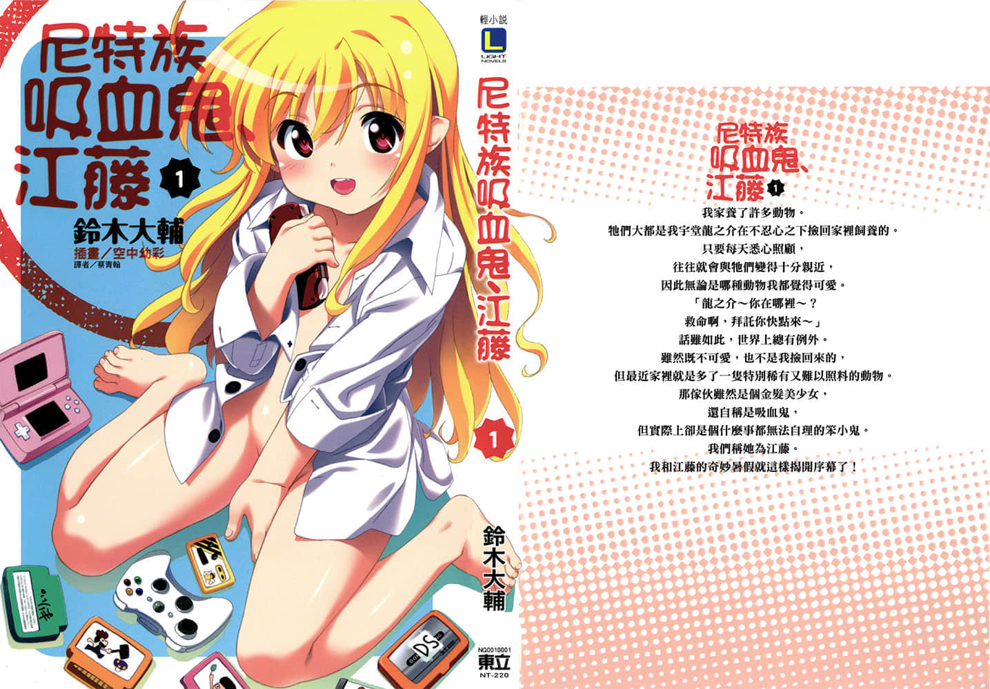 尼特族吸血鬼·江藤小说插图（7）