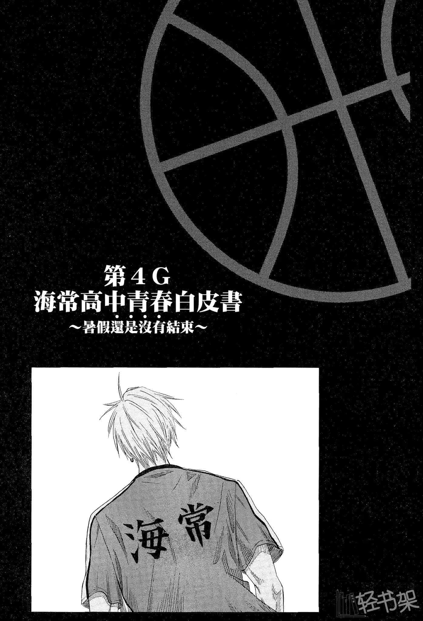 《影子篮球员—Replace—》1 插图（15）