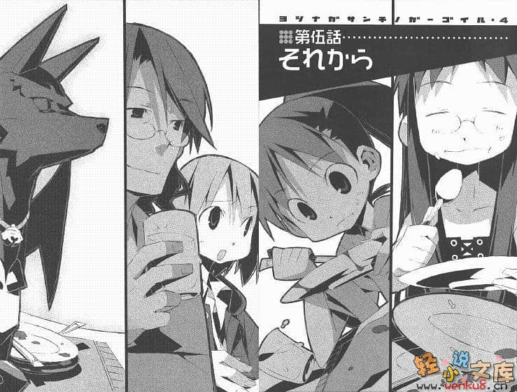 《吉永家的石像怪》4 插图（18）
