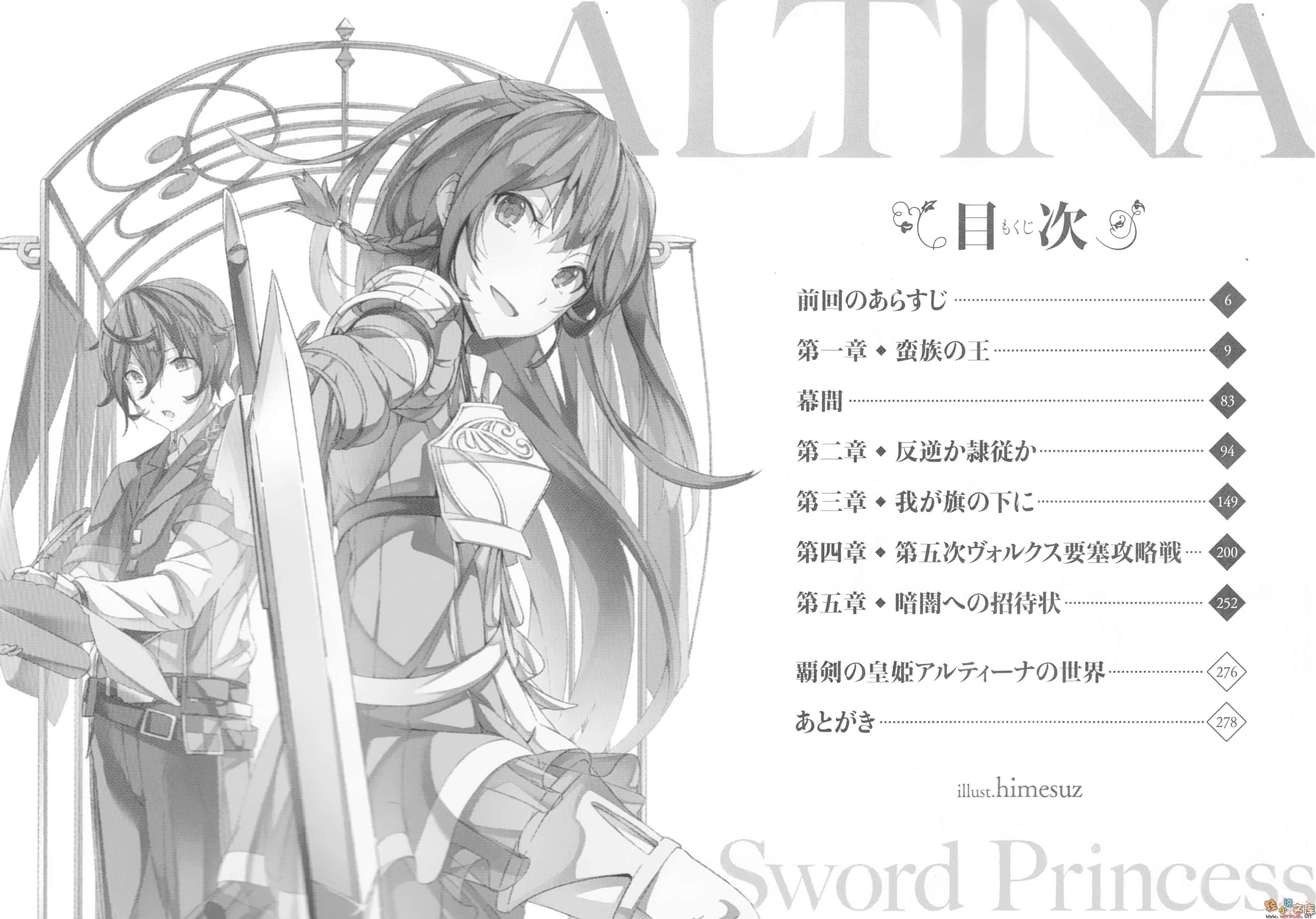 《霸剑皇姬阿尔缇娜》2 插图（8）