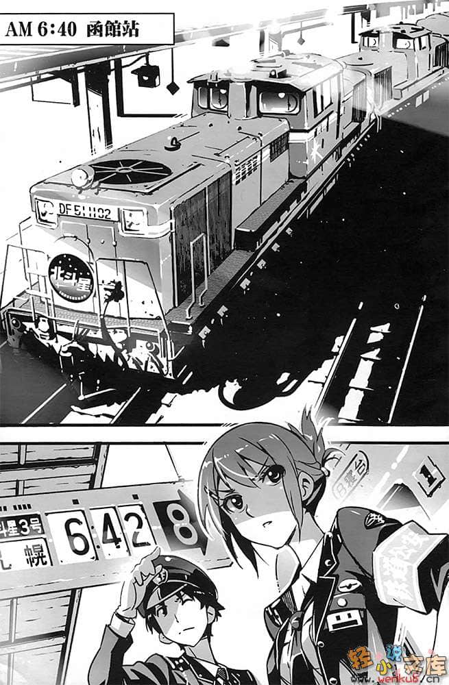 RAIL WARS！国有铁道公安队小说插图（13）