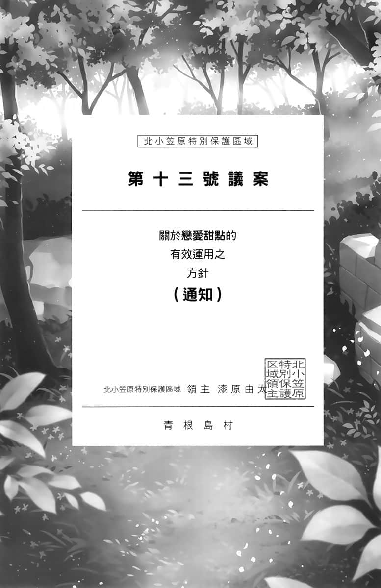 《与精灵新娘携手展开异世界领主生活》4 那样的观光地不要紧吗?问题……一大堆!? 第十三号议案插图(1)