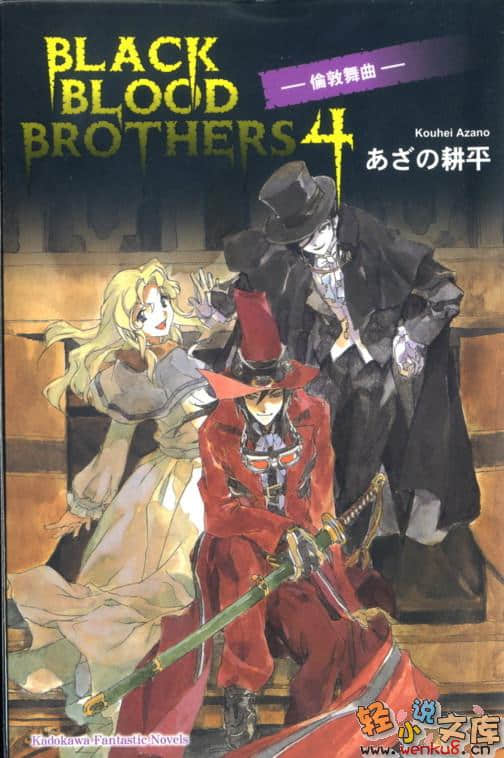 《BLACK BLOOD BROTHERS 黑血兄弟》4 伦敦舞曲 插图（1）