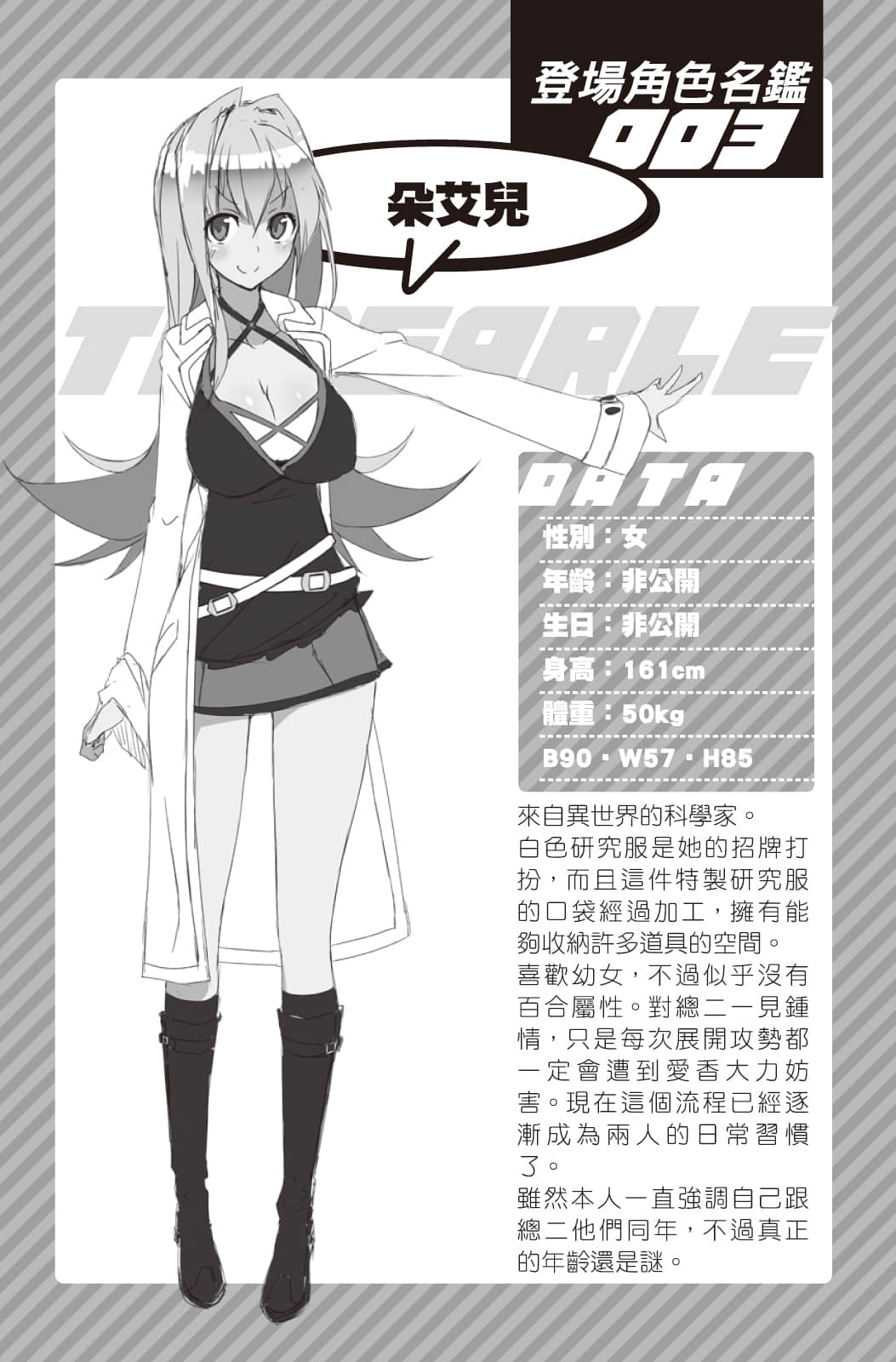 《我，要成为双马尾》1 第二章 来自异世界的花痴N。插图（1）