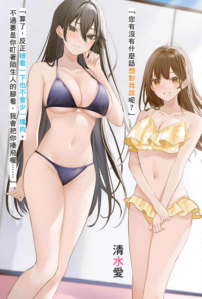 鄰座的不良少女清水同學染黑了頭髮小說插圖（45）