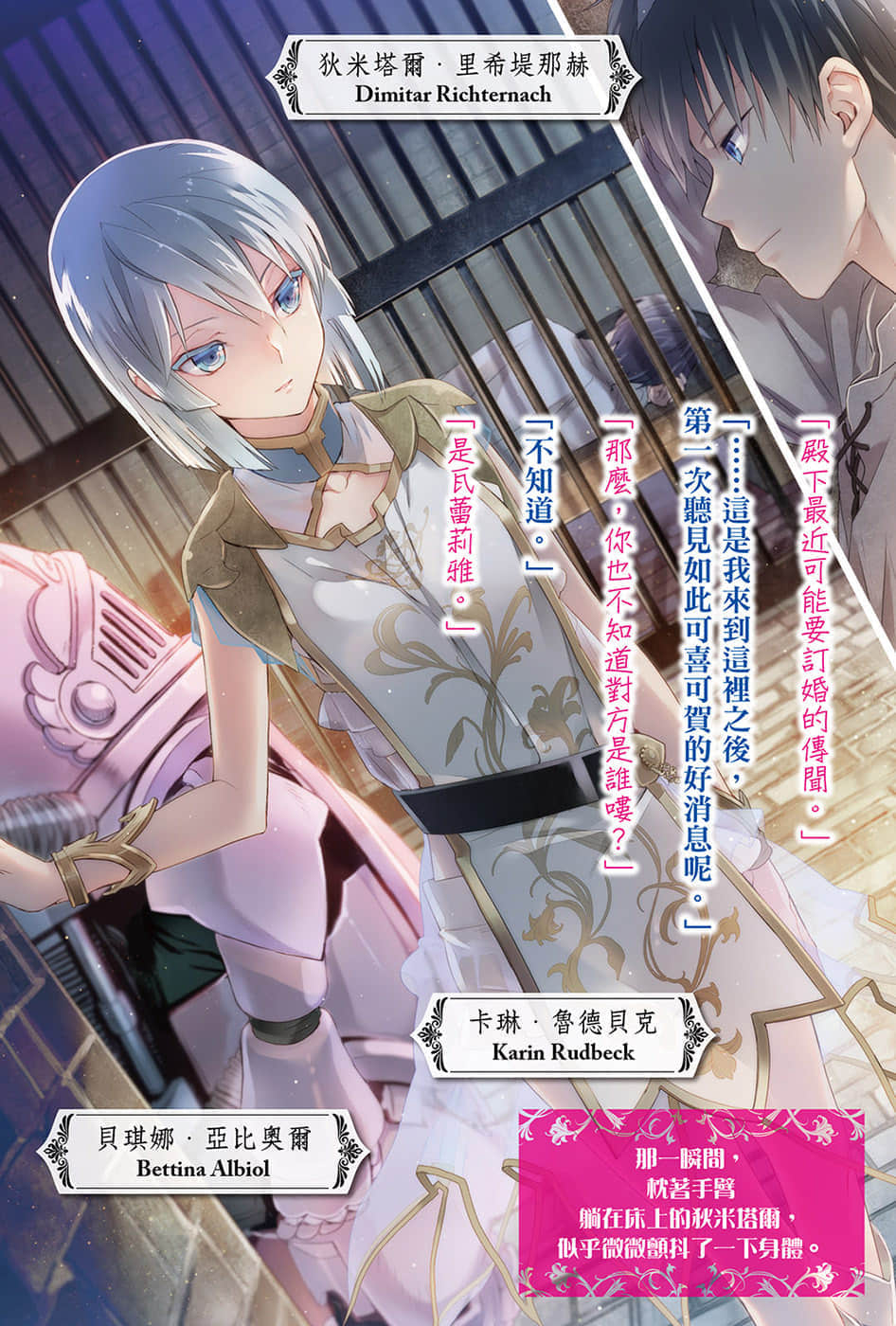 《黑钢的魔纹修复士》11 插图（7）